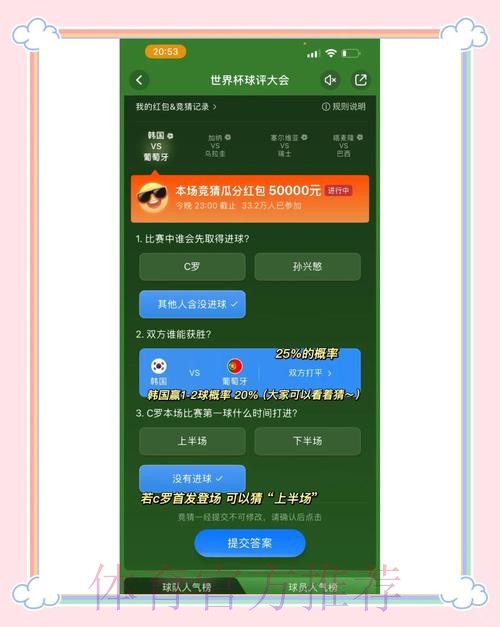 全面解析世界杯竞猜平台优劣与策略分析