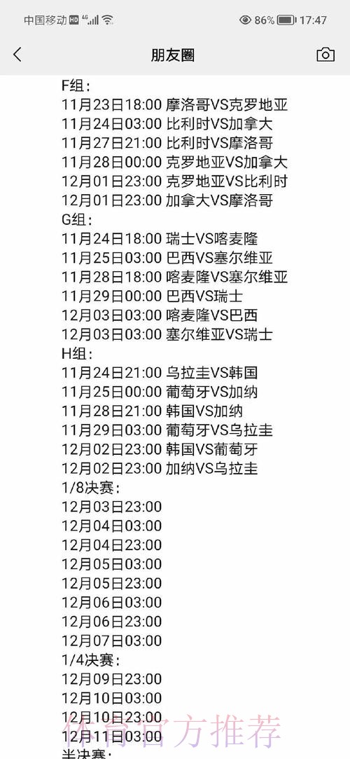 全面解析世界杯赛程安排详情 全面解析世界杯赛程安排详情