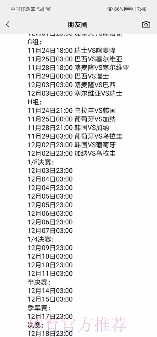 全面解析世界杯赛程安排详情 全面解析世界杯赛程安排详情